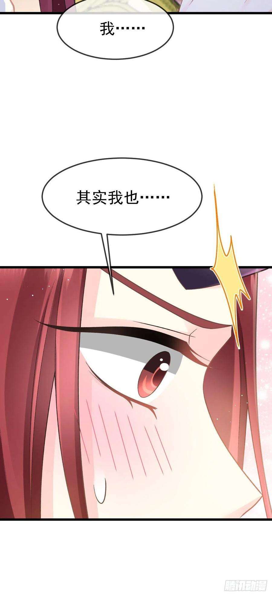 魔神的新娘155 今天我好热