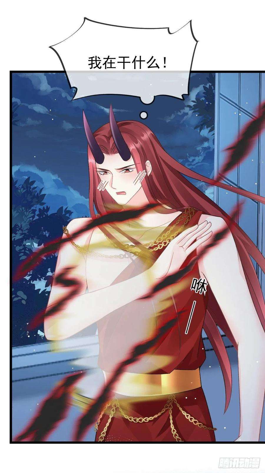 魔神的新娘155 今天我好热