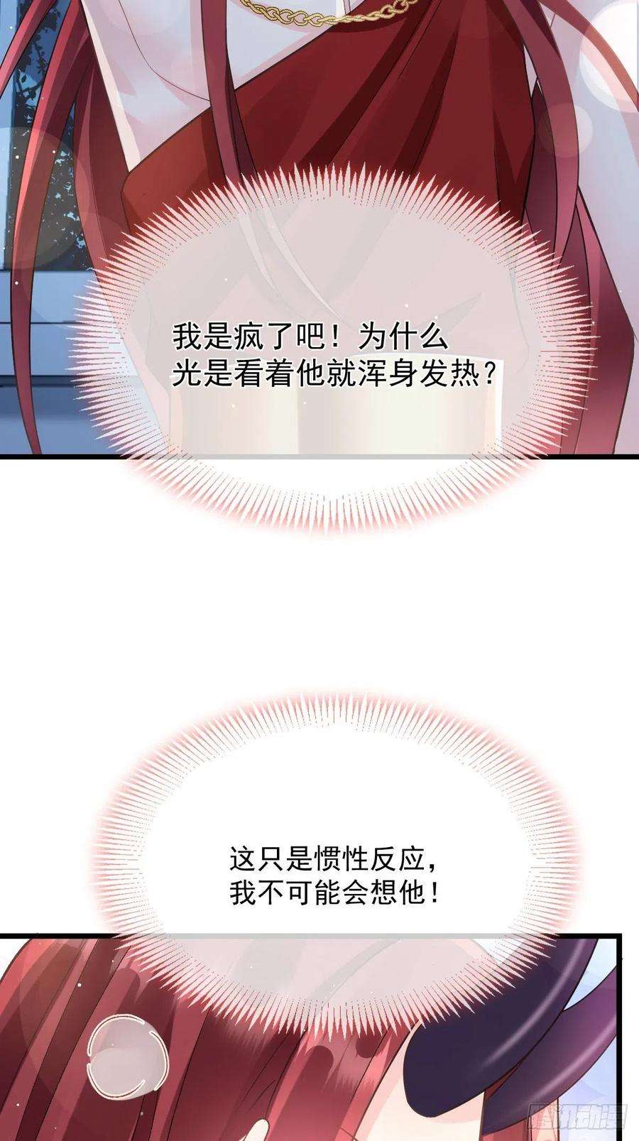 魔神的新娘155 今天我好热