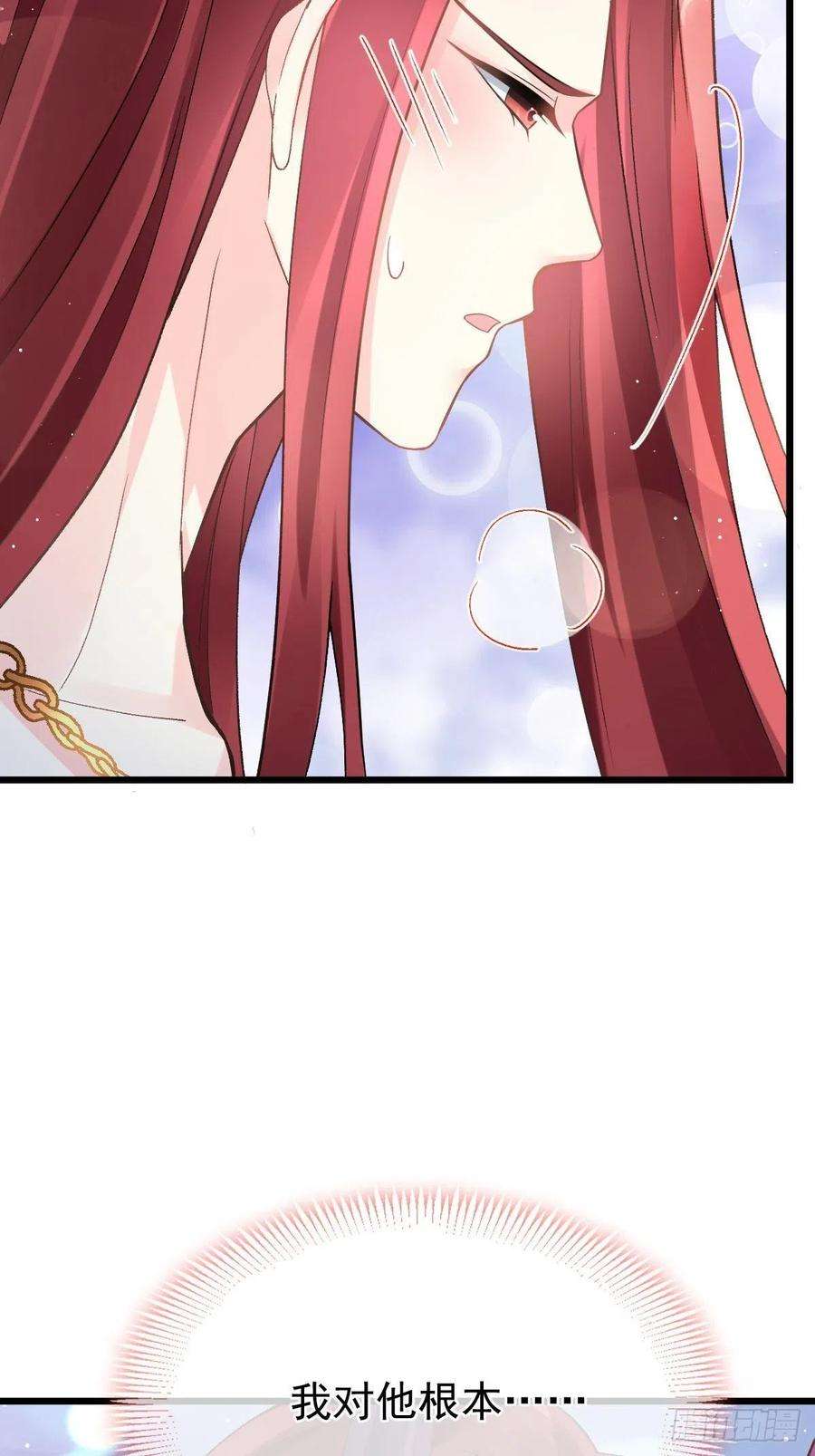 魔神的新娘155 今天我好热