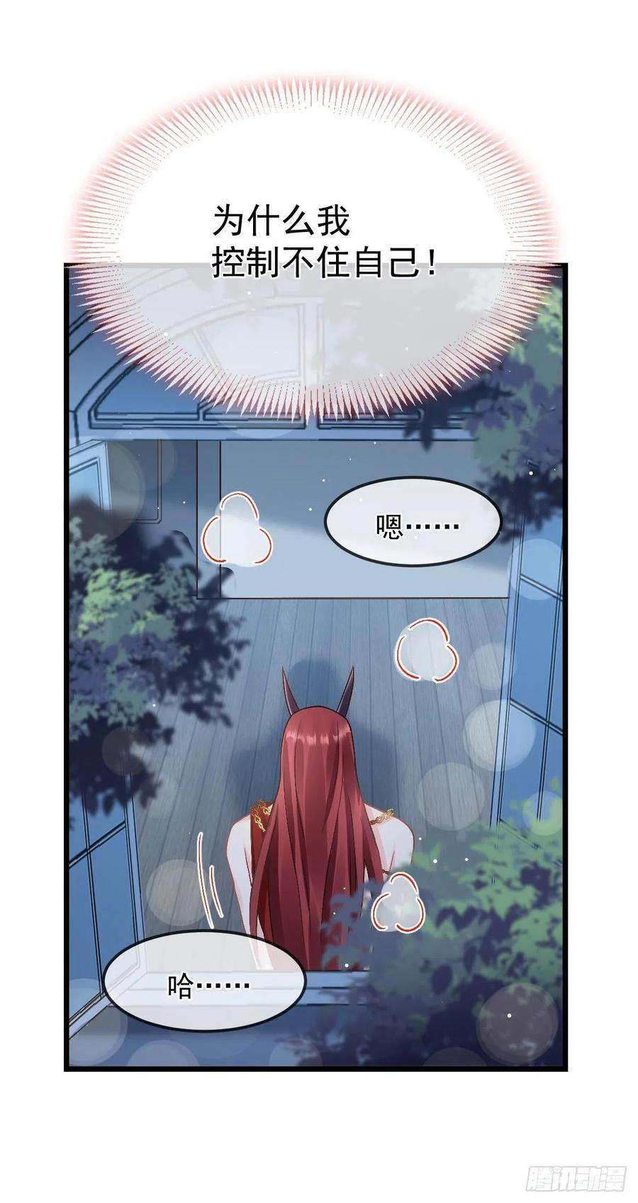 魔神的新娘155 今天我好热