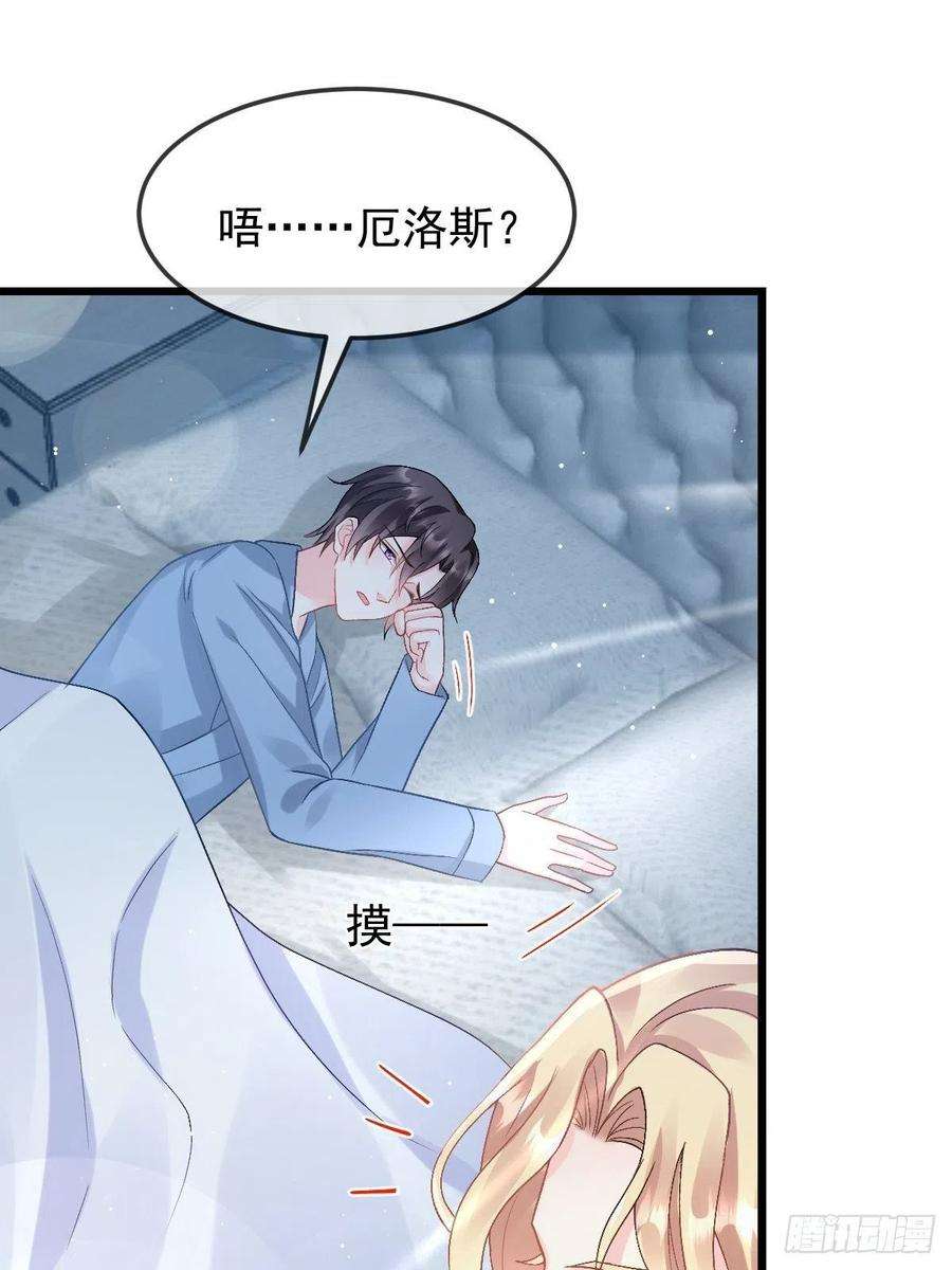 魔神的新娘155 今天我好热