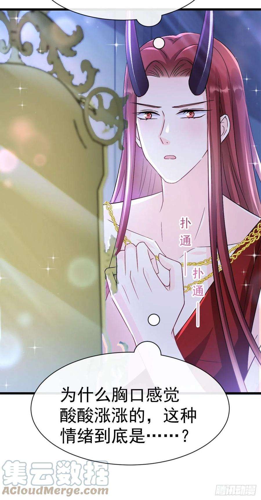 魔神的新娘155 今天我好热