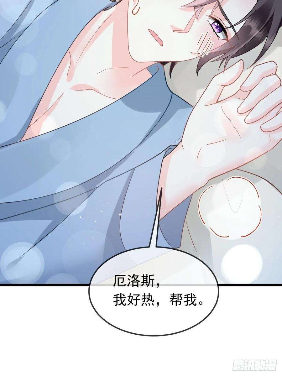 魔神的新娘155 今天我好热