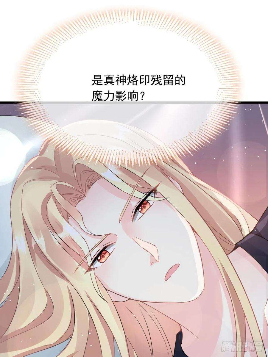 魔神的新娘155 今天我好热