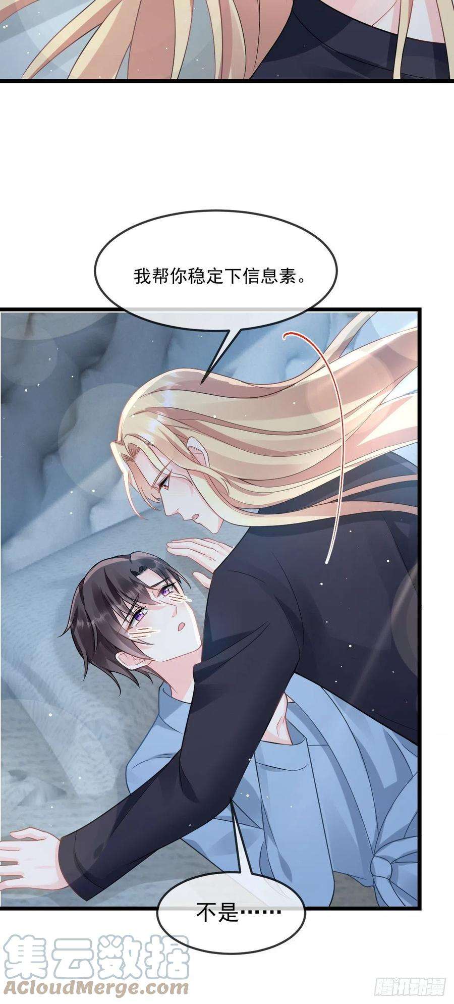 魔神的新娘155 今天我好热