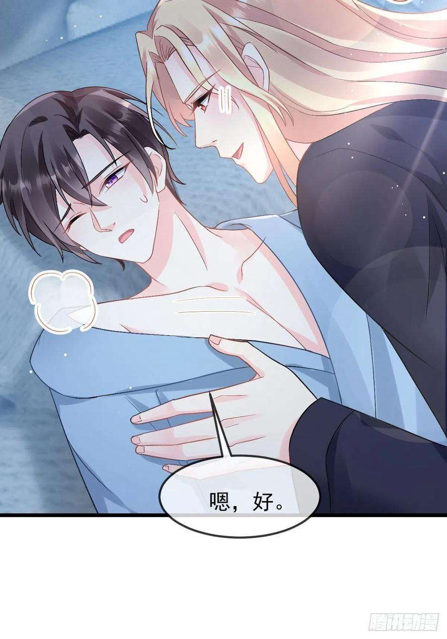 魔神的新娘155 今天我好热