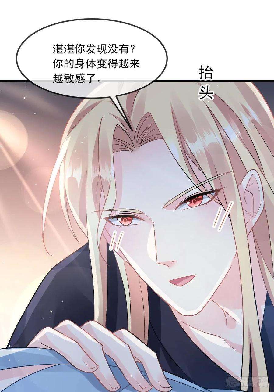 魔神的新娘155 今天我好热