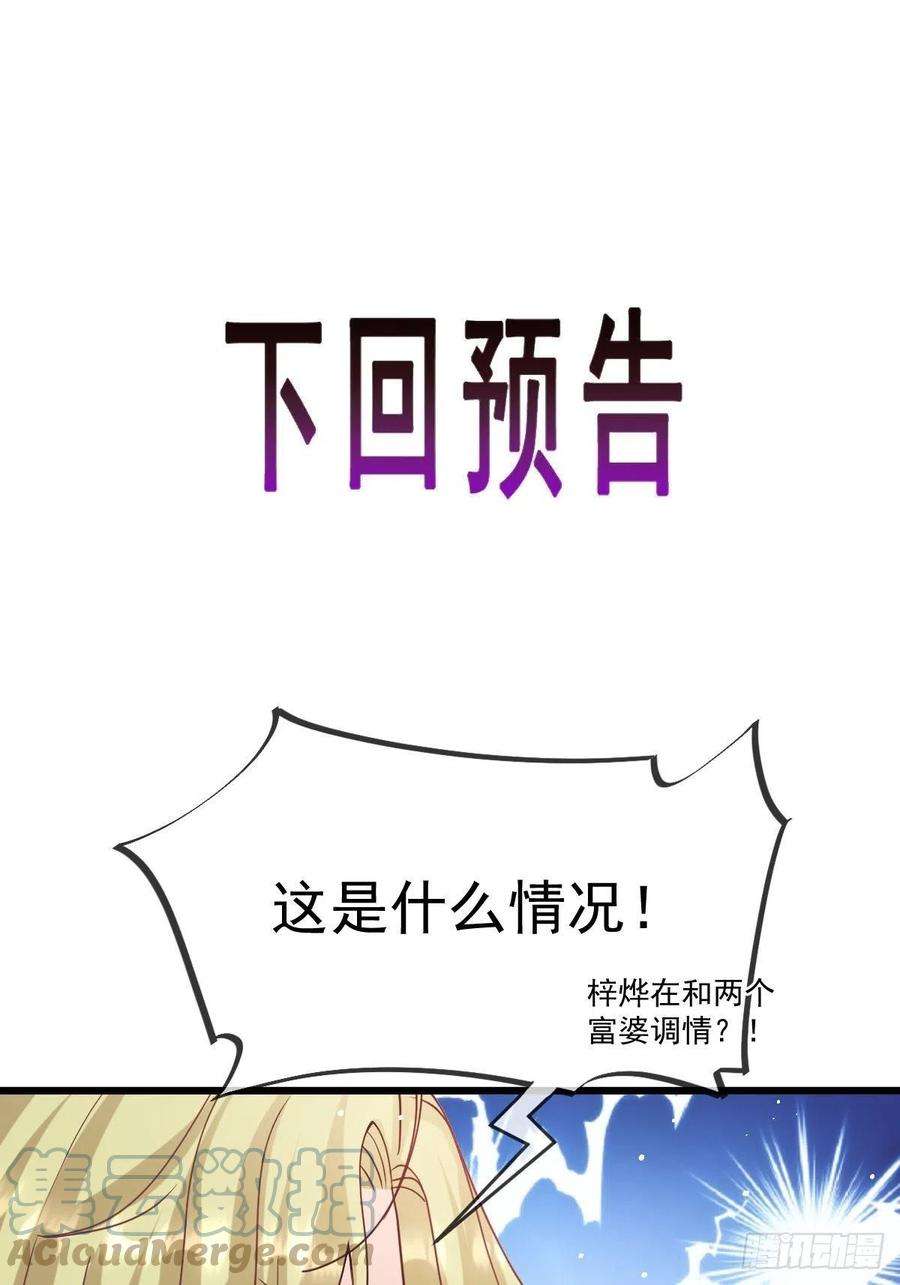 魔神的新娘155 今天我好热