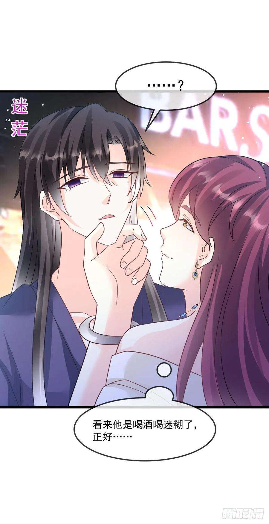 魔神的新娘155 今天我好热