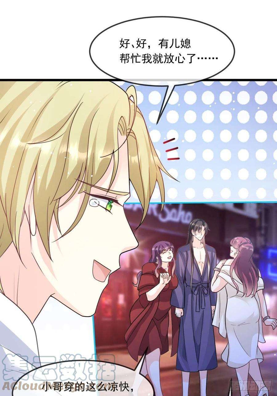 魔神的新娘156 被富婆看上了