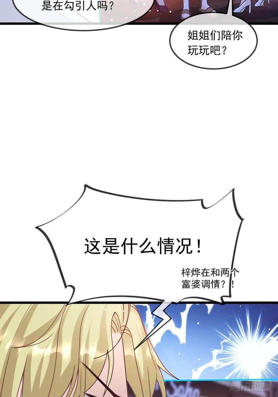 魔神的新娘156 被富婆看上了