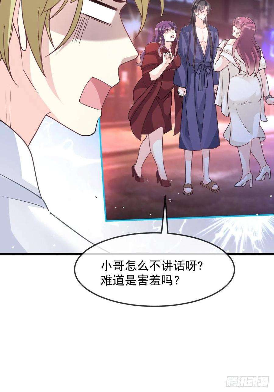 魔神的新娘156 被富婆看上了