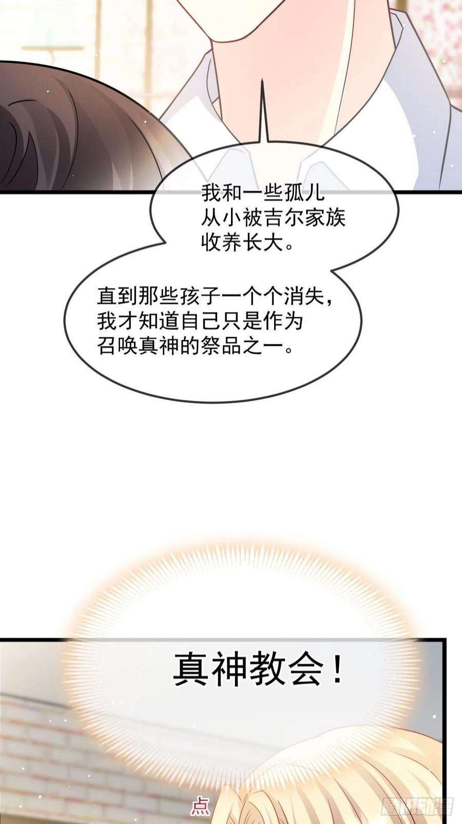 魔神的新娘156 被富婆看上了