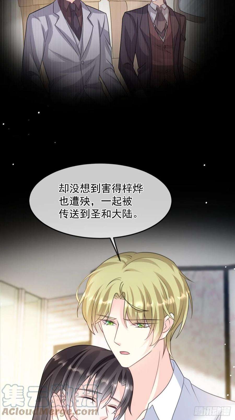 魔神的新娘156 被富婆看上了