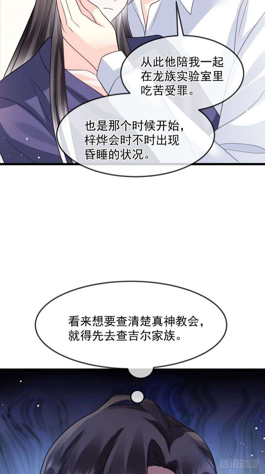魔神的新娘156 被富婆看上了