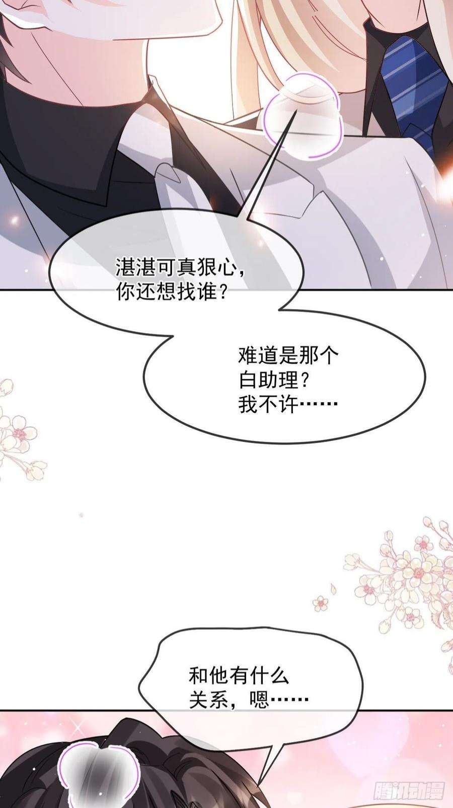 魔神的新娘156 被富婆看上了