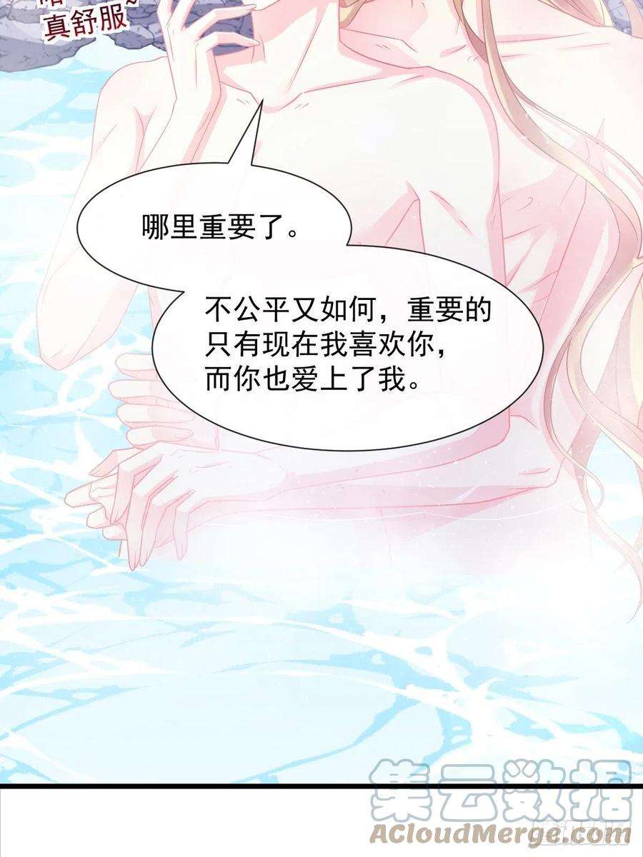 魔神的新娘050 你最重要