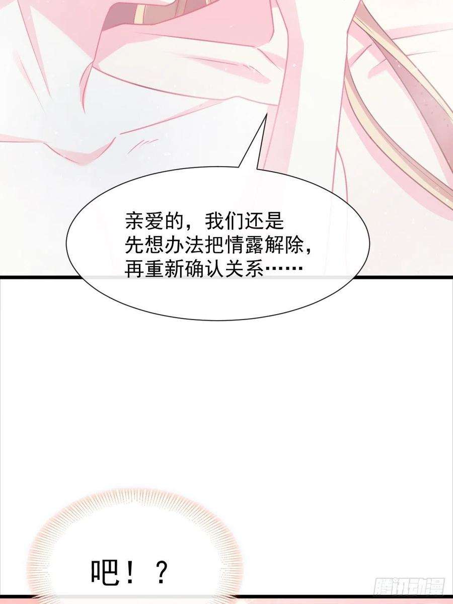 魔神的新娘050 你最重要