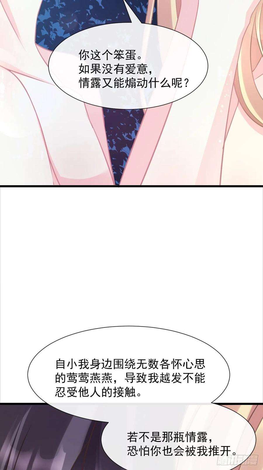 魔神的新娘050 你最重要