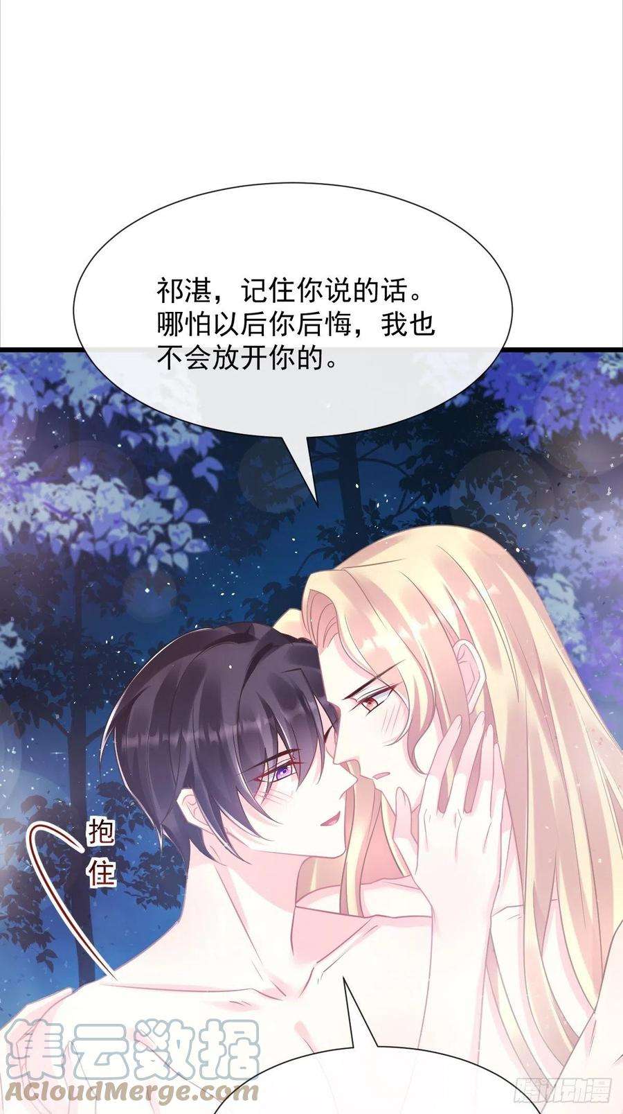 魔神的新娘050 你最重要