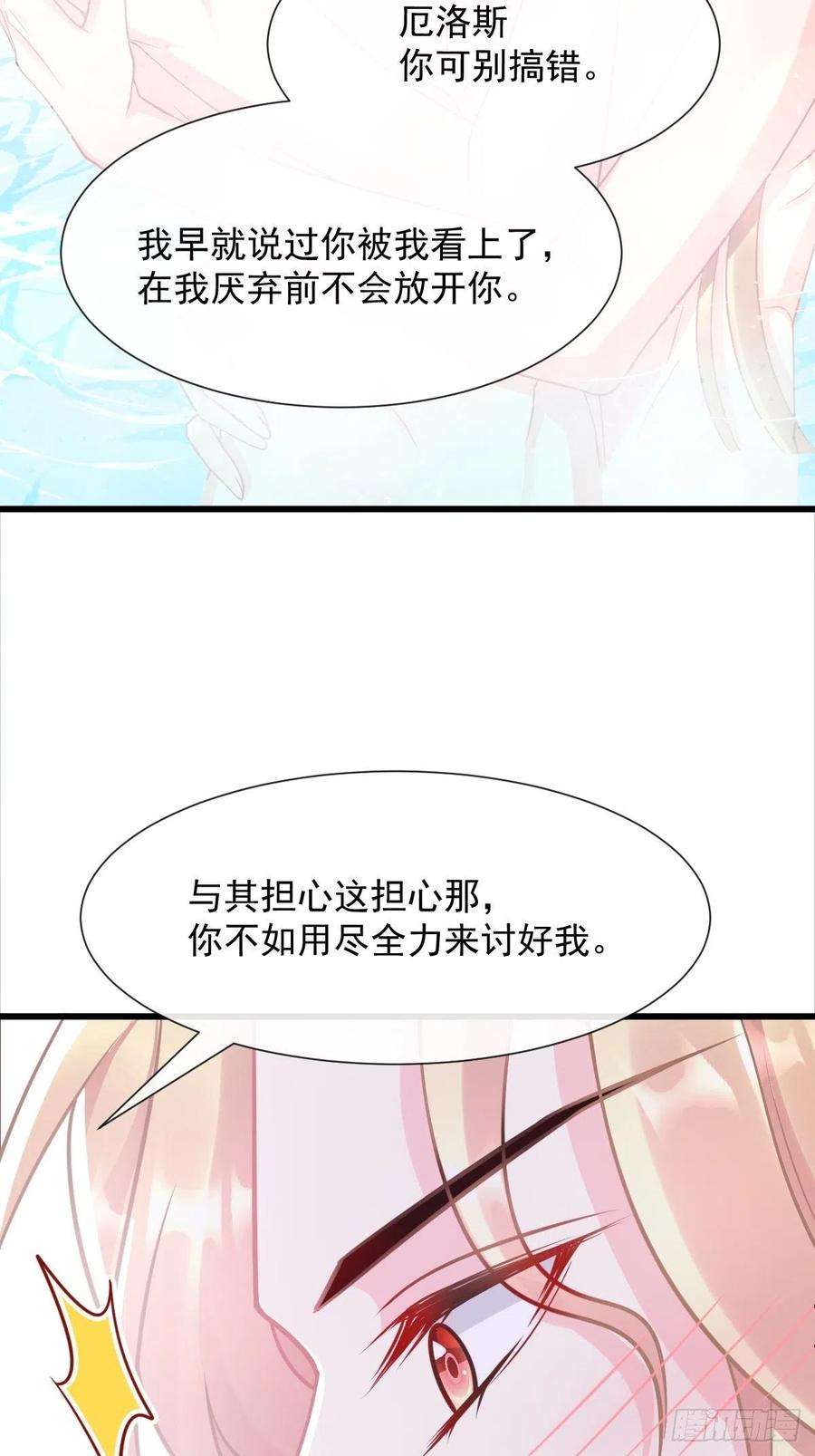 魔神的新娘050 你最重要