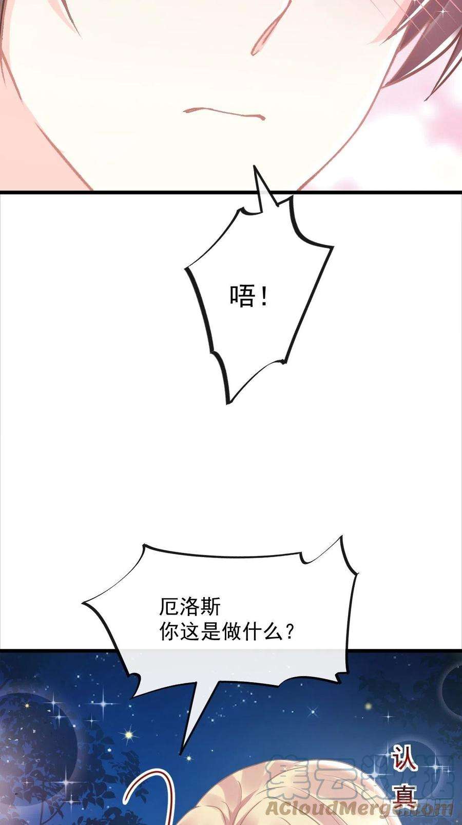 魔神的新娘050 你最重要