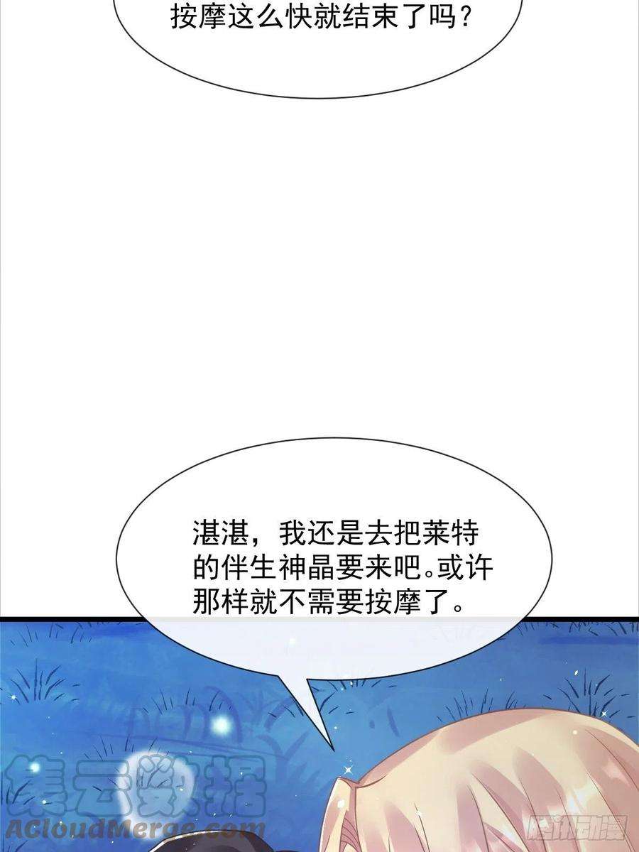 魔神的新娘050 你最重要