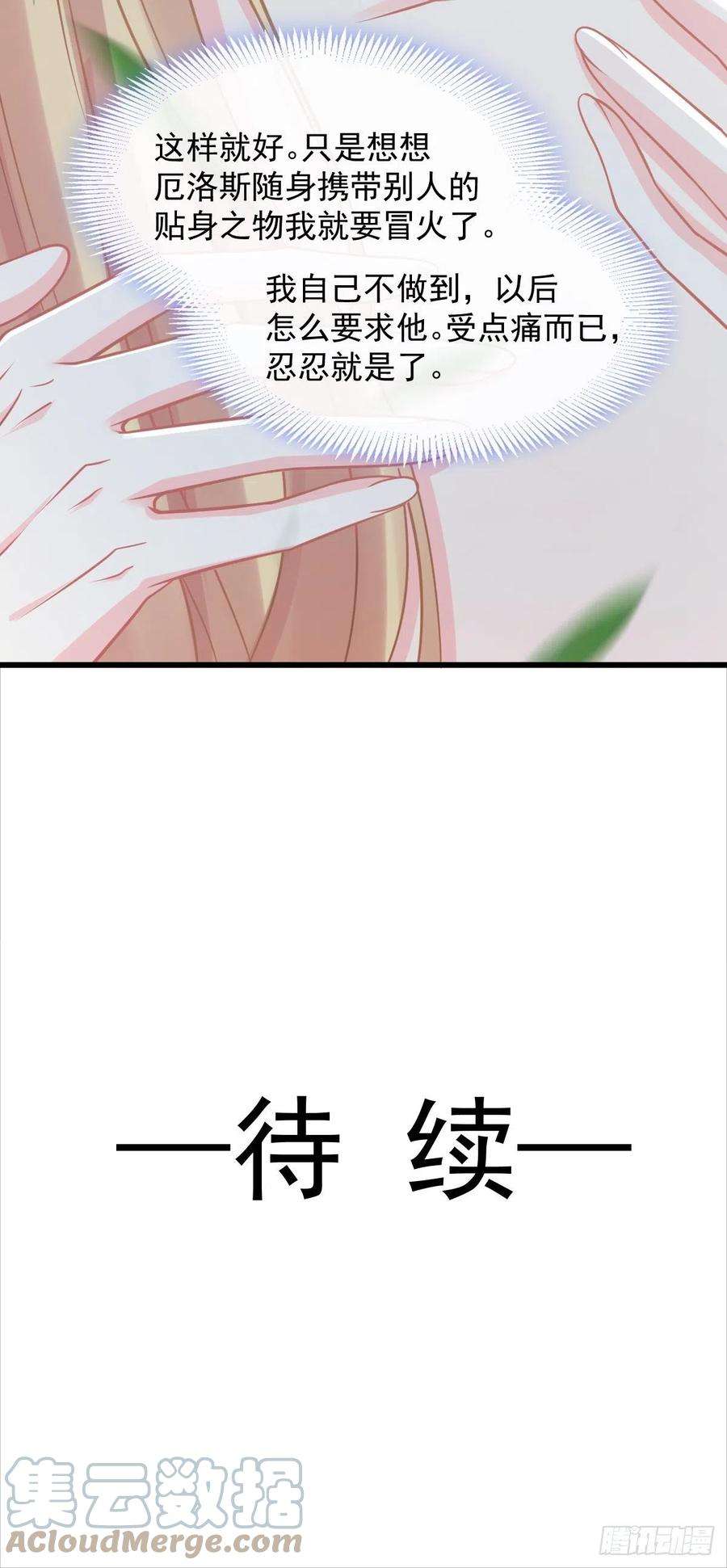 魔神的新娘050 你最重要