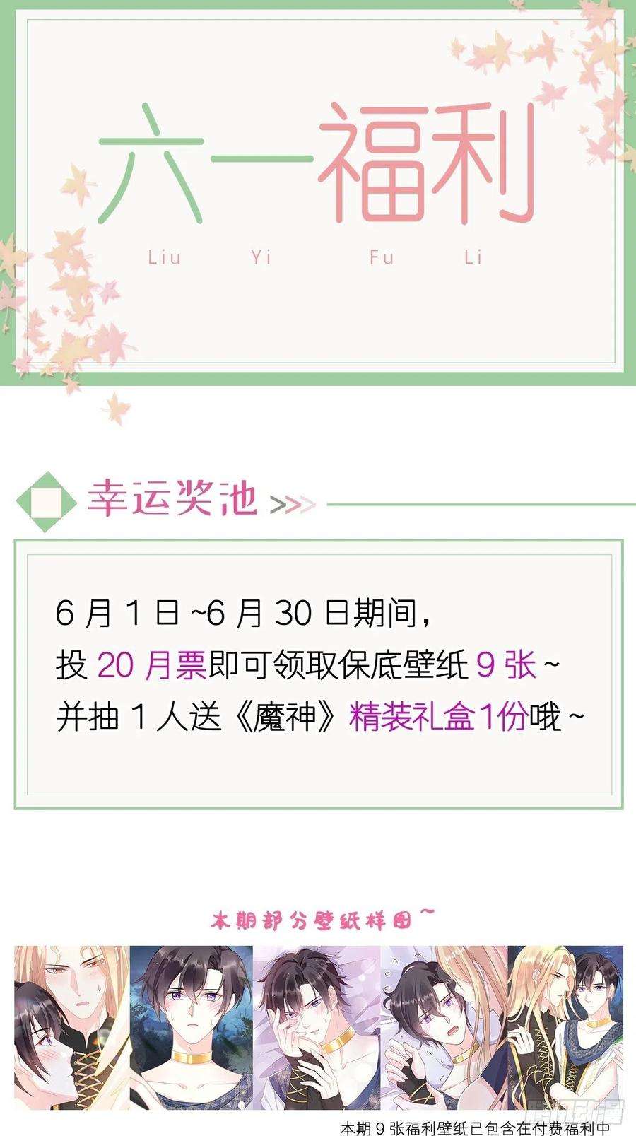 魔神的新娘050 你最重要