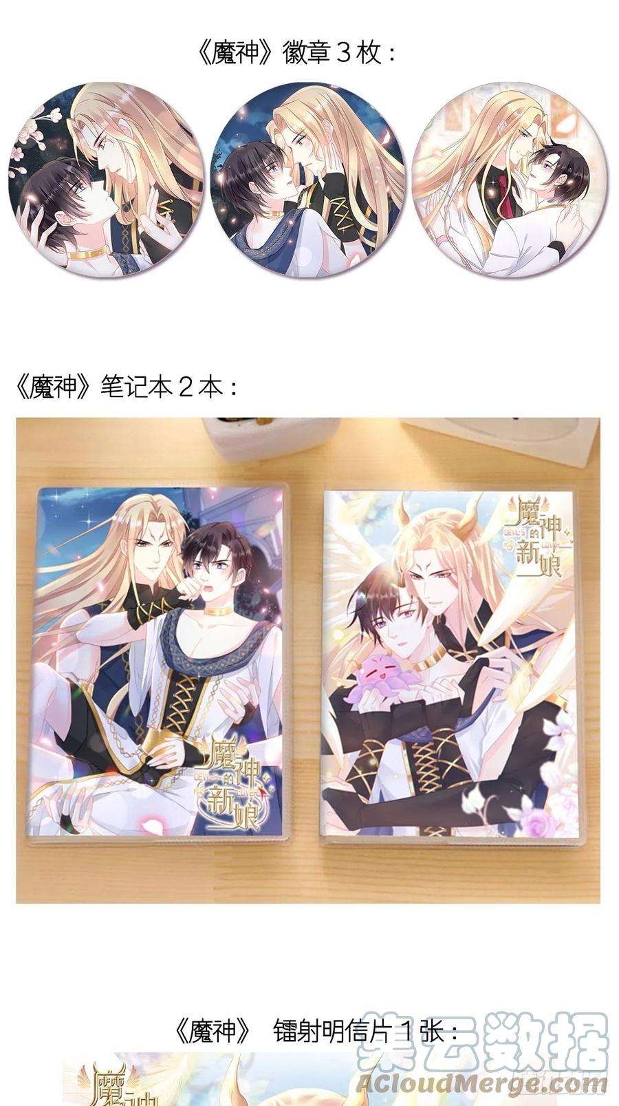 魔神的新娘050 你最重要