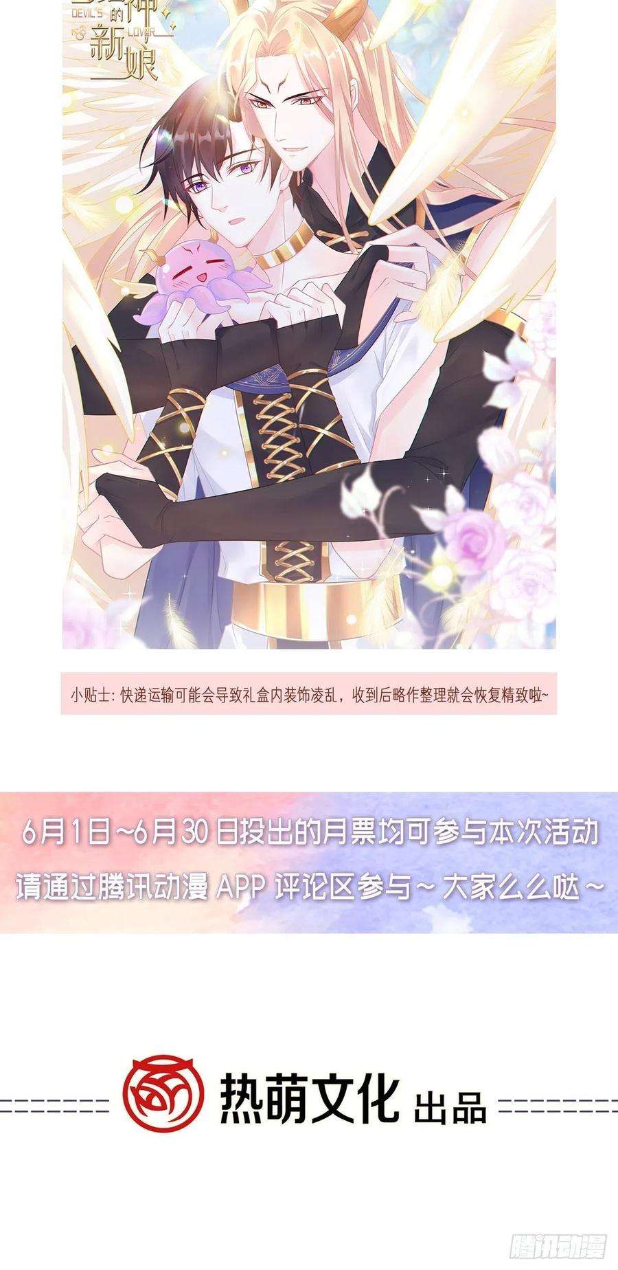 魔神的新娘050 你最重要