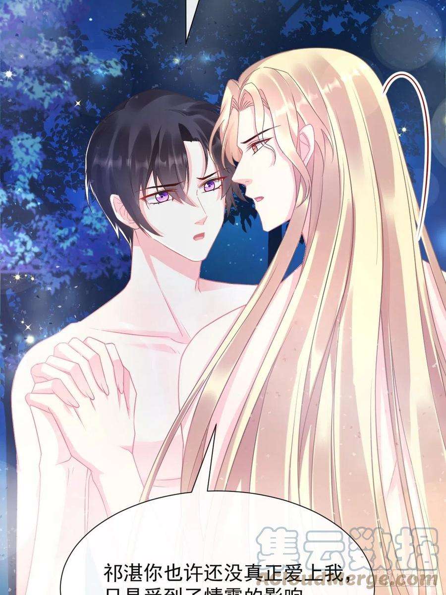 魔神的新娘050 你最重要