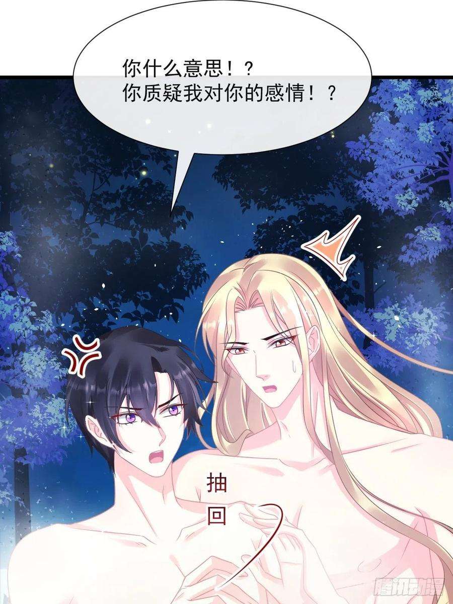 魔神的新娘050 你最重要