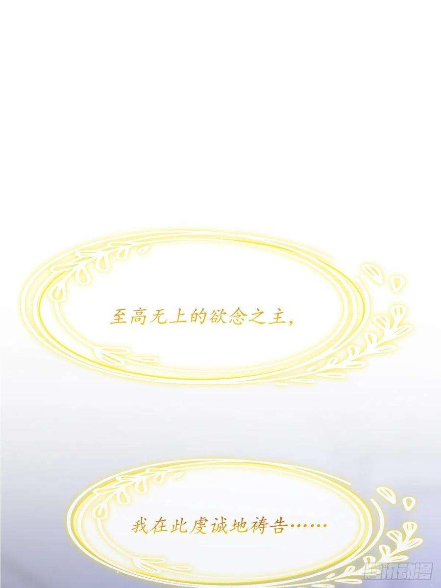 魔神的新娘059 只为你奉献