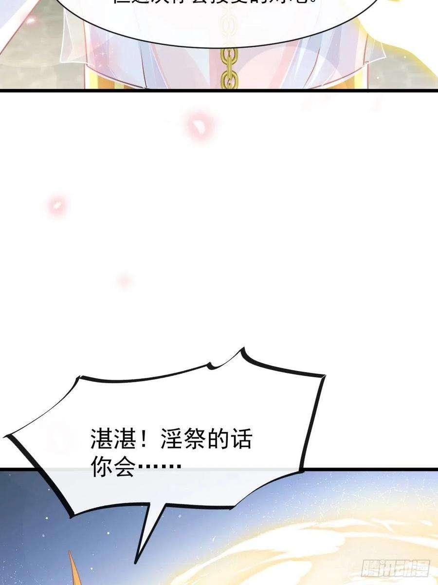 魔神的新娘059 只为你奉献