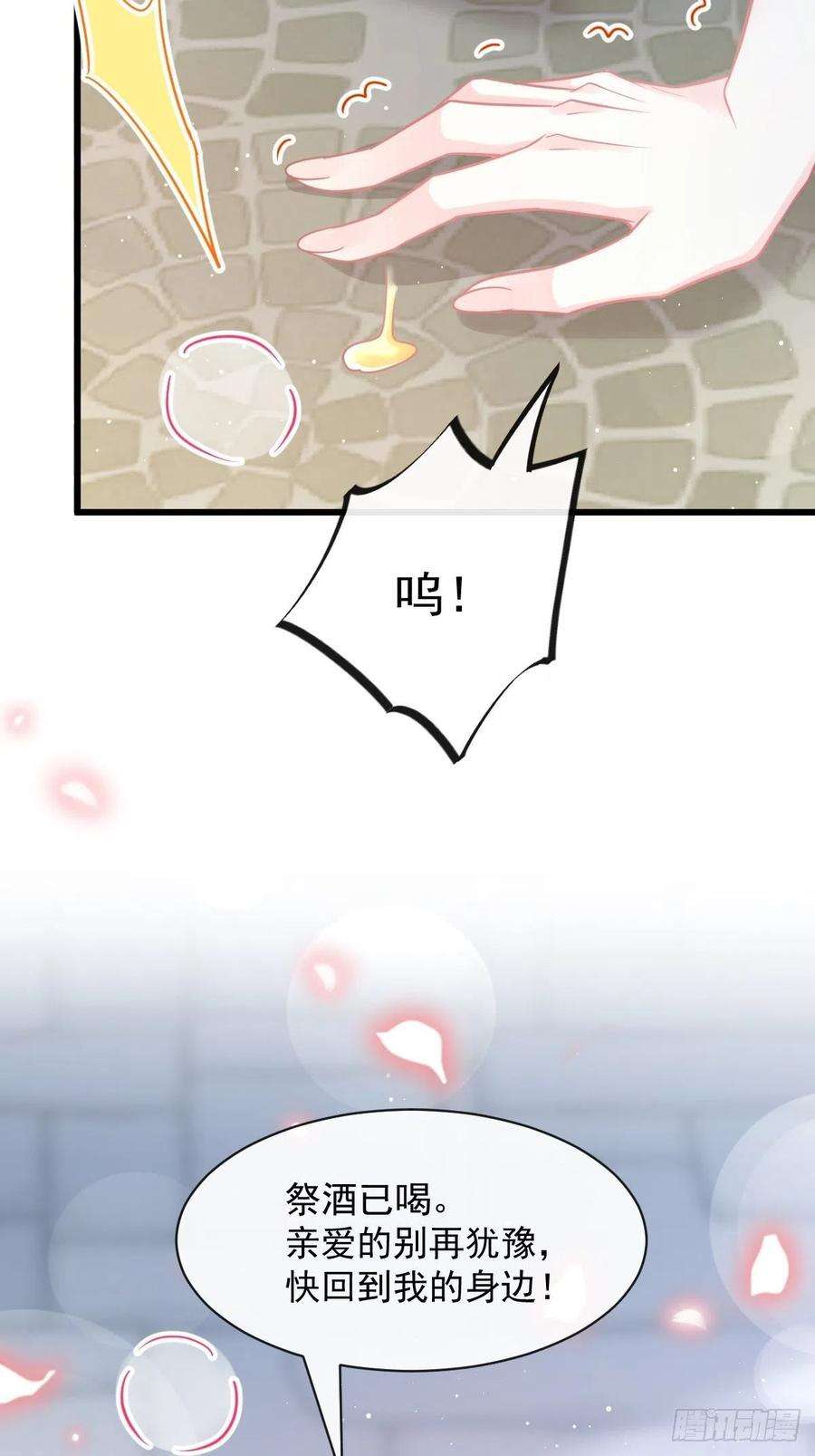 魔神的新娘059 只为你奉献