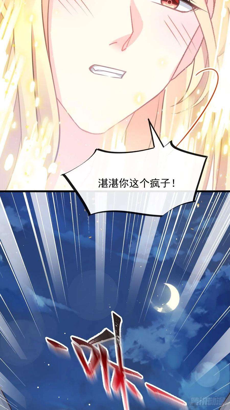 魔神的新娘059 只为你奉献