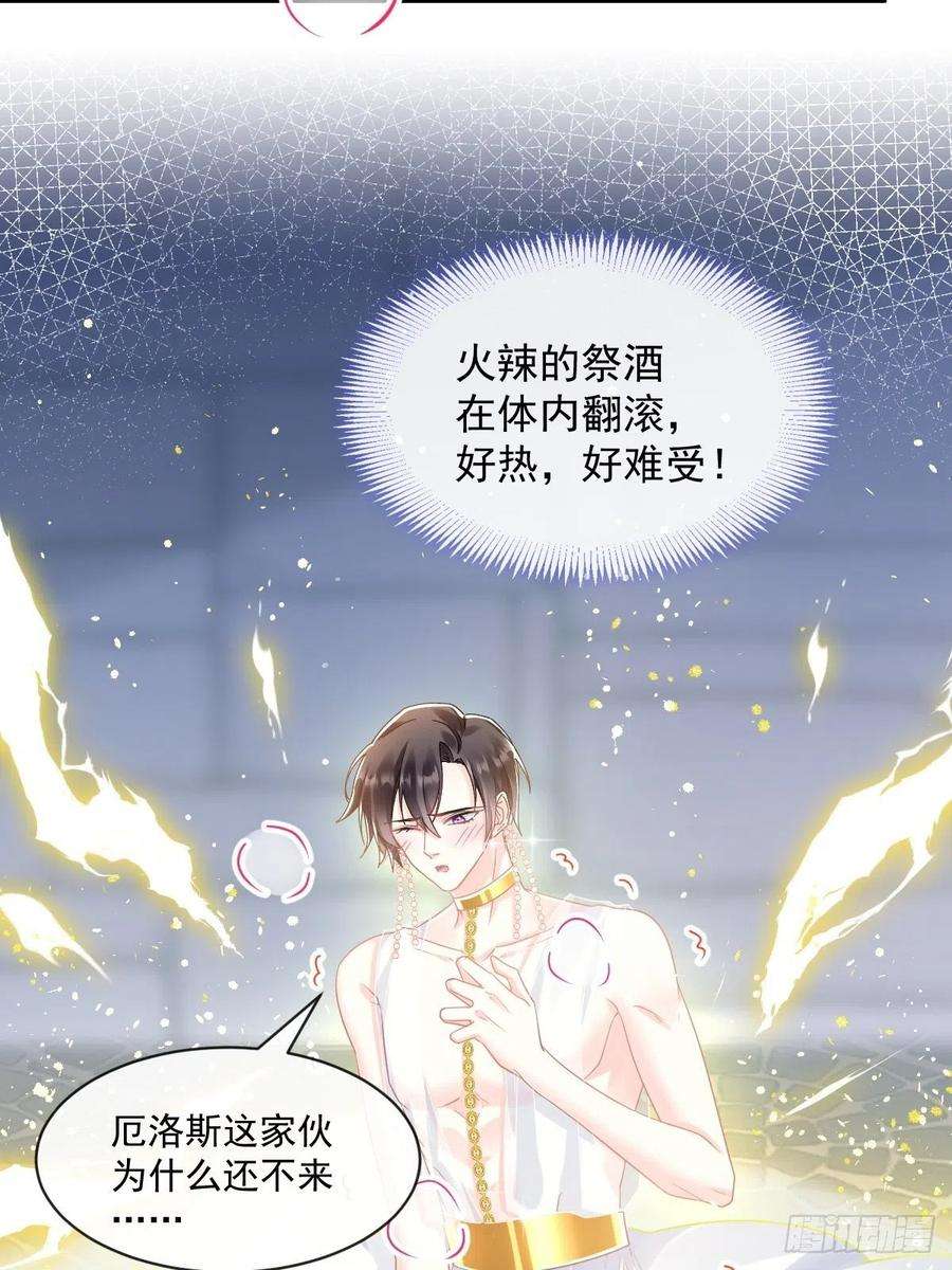 魔神的新娘059 只为你奉献