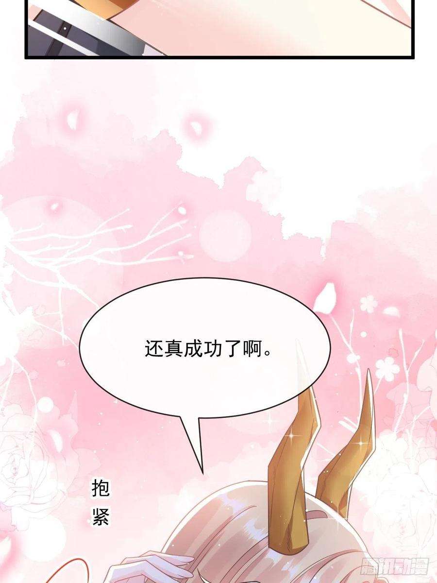 魔神的新娘059 只为你奉献