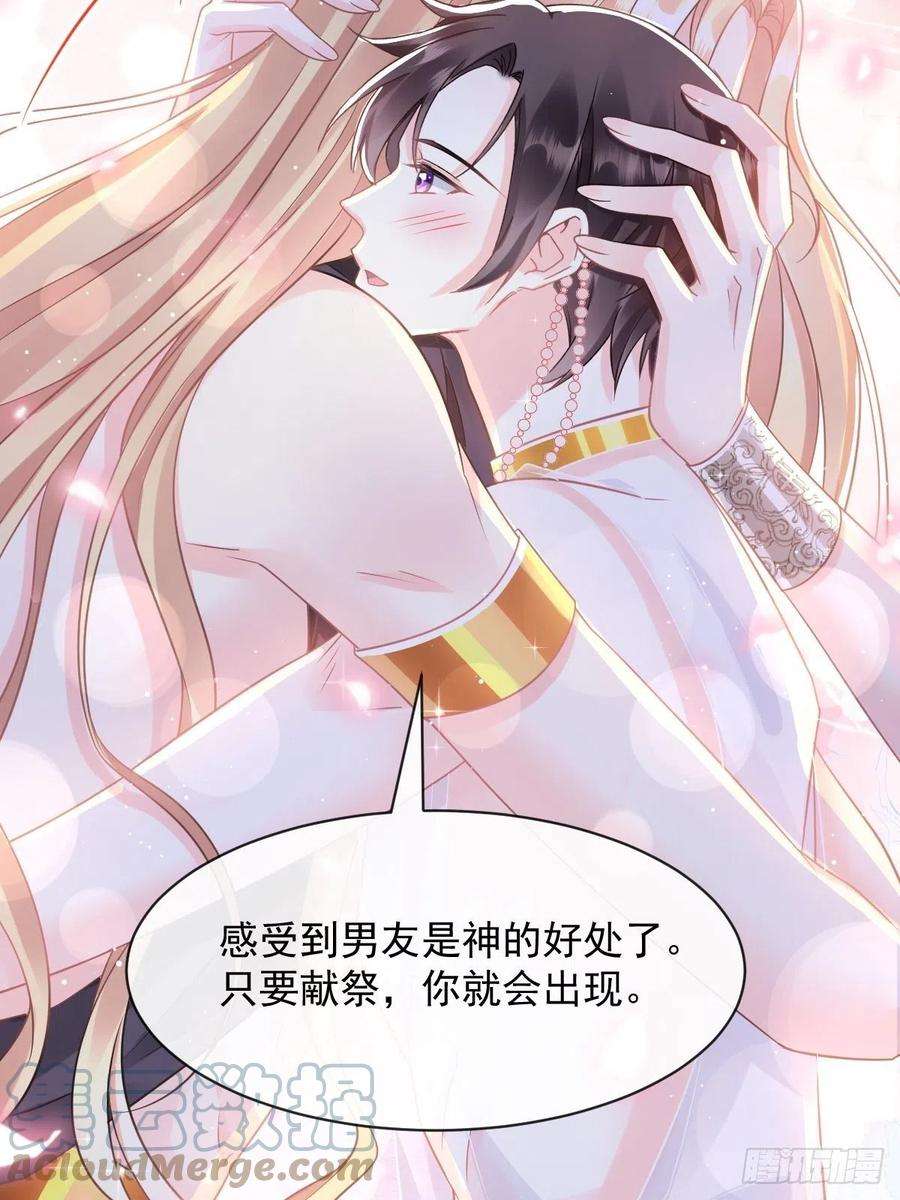 魔神的新娘059 只为你奉献