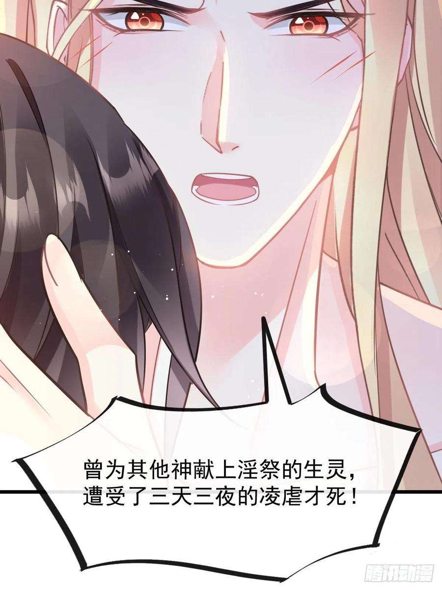 魔神的新娘059 只为你奉献