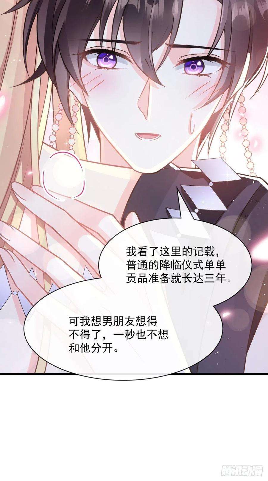 魔神的新娘059 只为你奉献