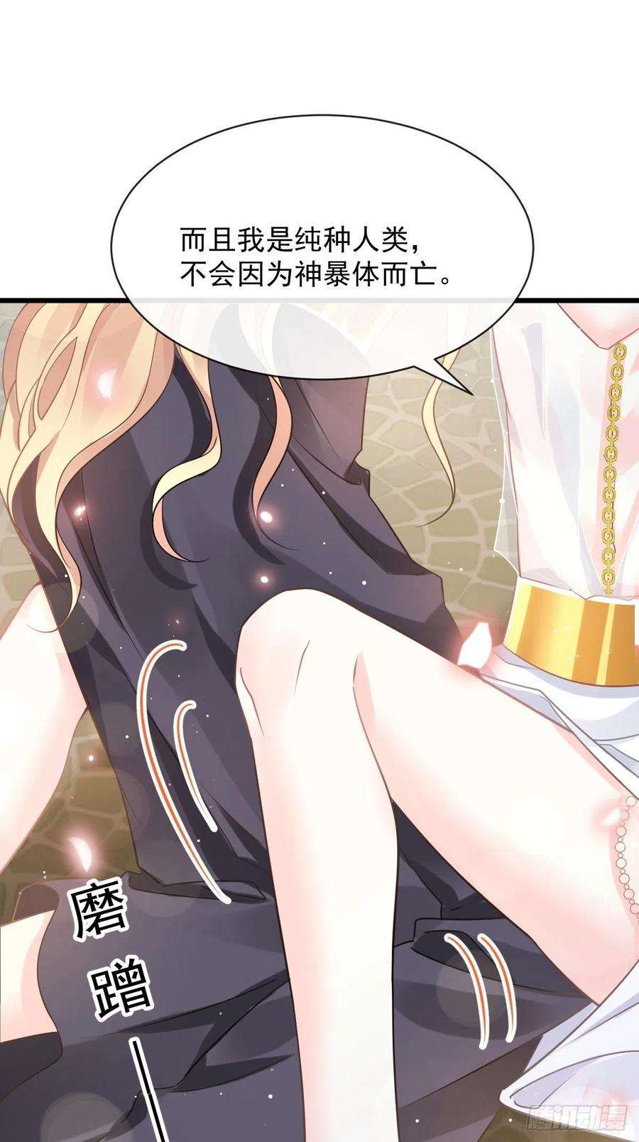 魔神的新娘059 只为你奉献