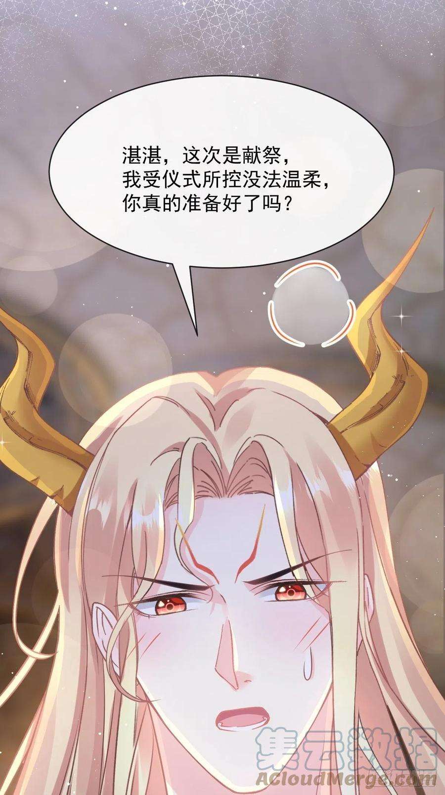 魔神的新娘059 只为你奉献