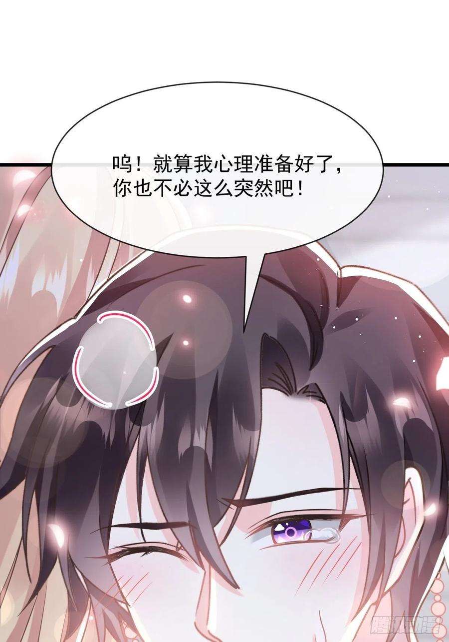 魔神的新娘059 只为你奉献