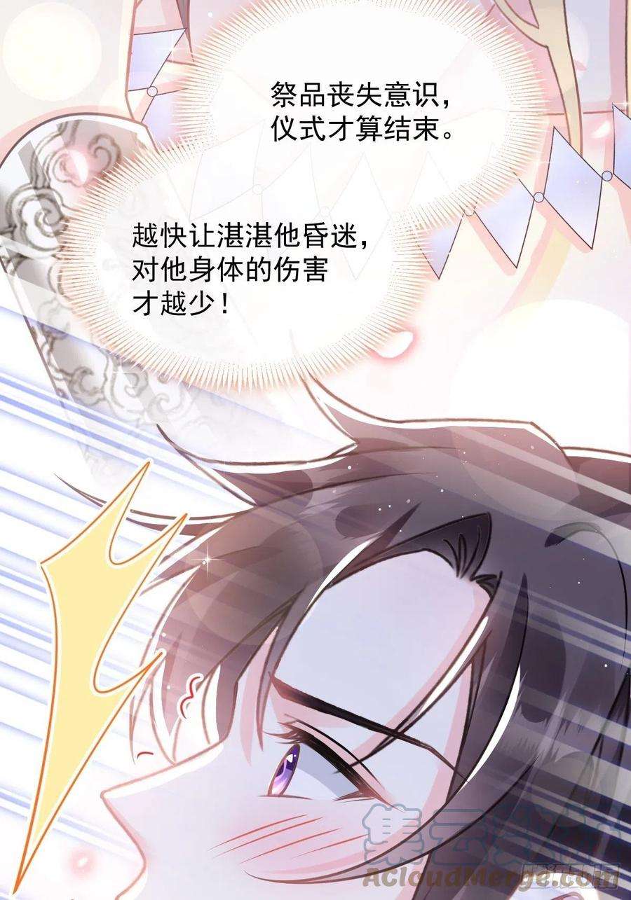 魔神的新娘059 只为你奉献