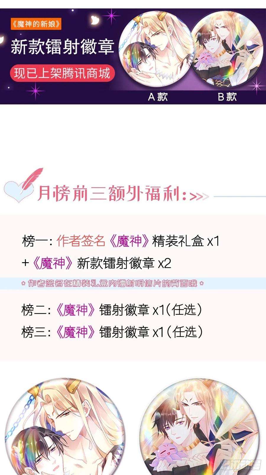 魔神的新娘059 只为你奉献