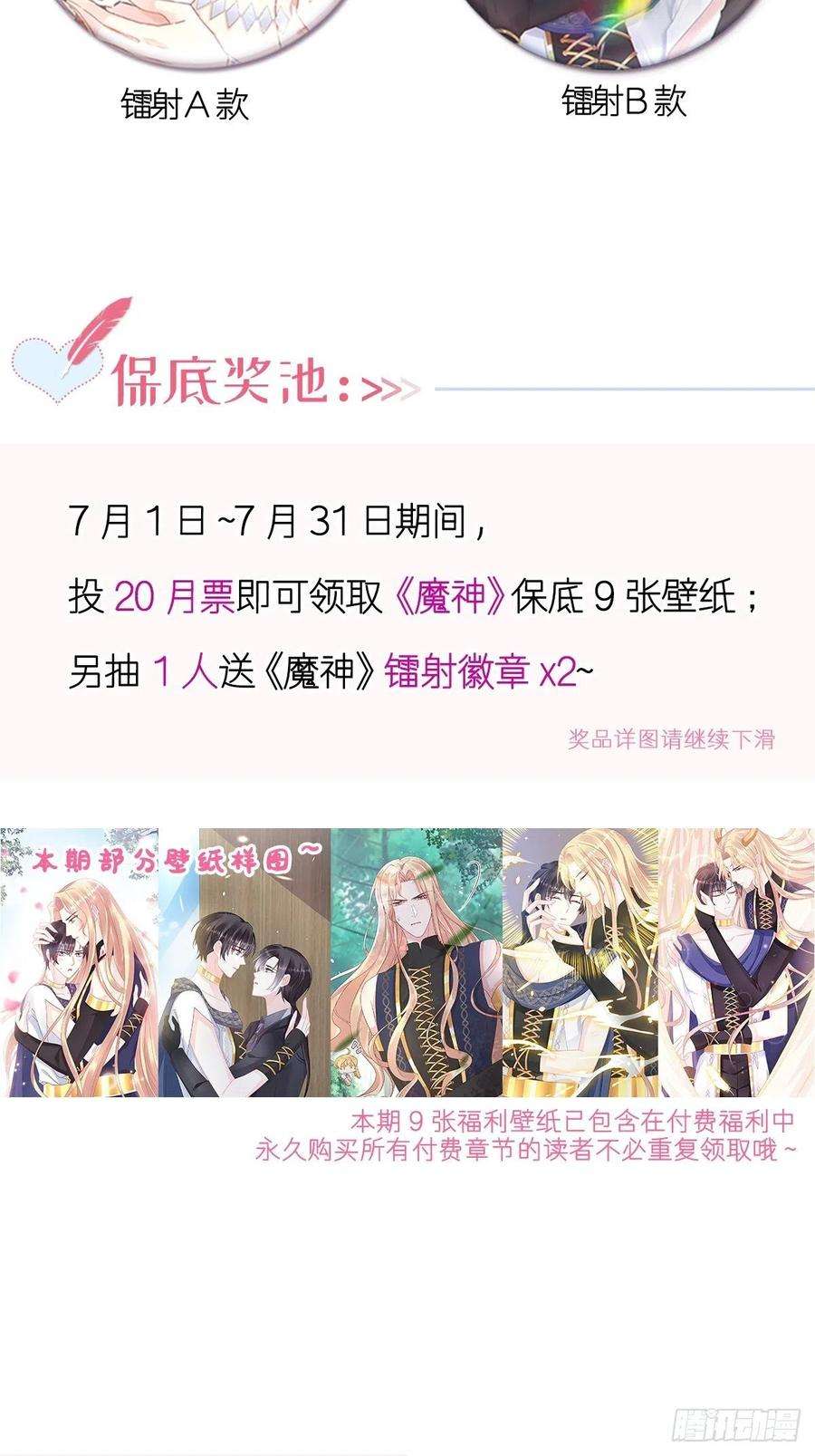 魔神的新娘059 只为你奉献