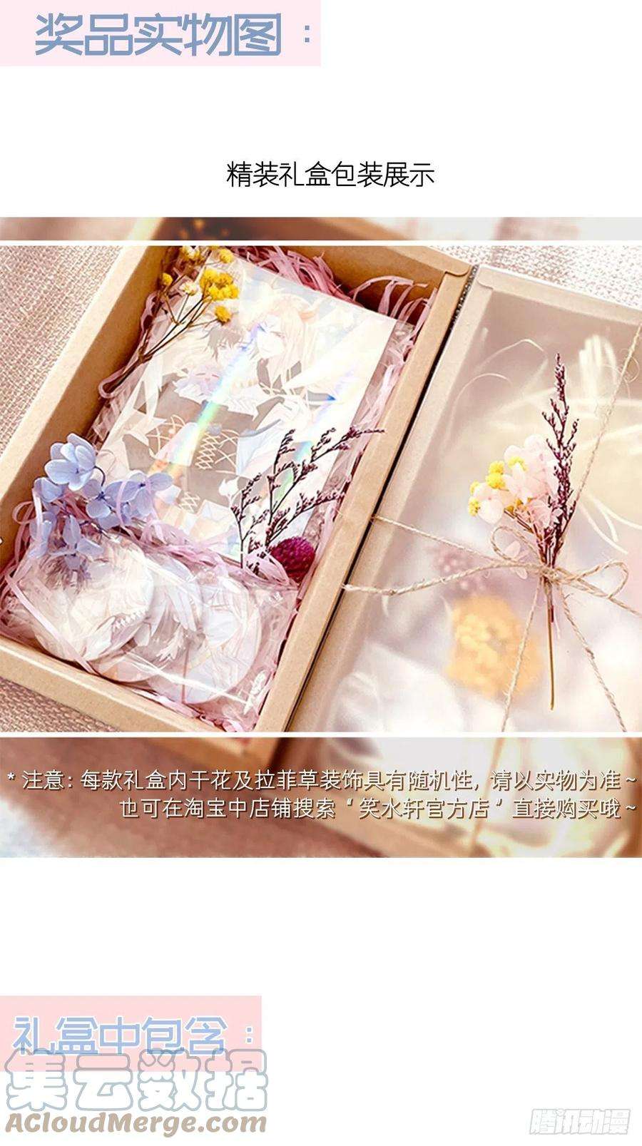 魔神的新娘059 只为你奉献